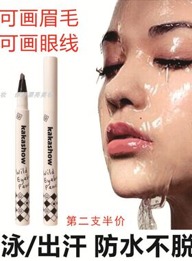 游泳潜水专用液体水眉笔砍刀头眼线防水防汗持久不脱妆出汗不掉色