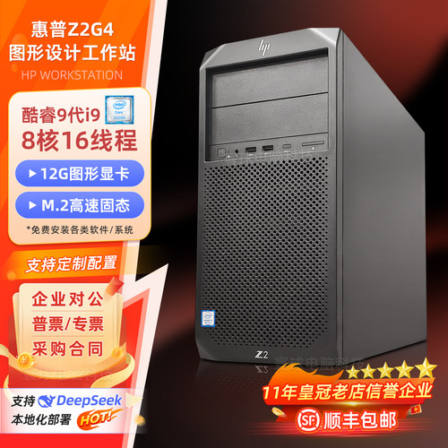 惠普工作站图形建模渲染台式主机