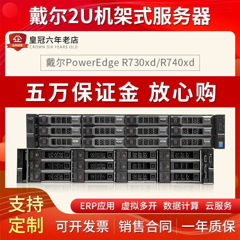 Dell戴尔R730XD/R740XD机架式服务器72核心GPU渲染虚拟数据库主机在类目 品牌台机/品牌一体机/服务器, 服务器/Server中 - 来自Buy2taobao.com提供专业的淘宝代购服务