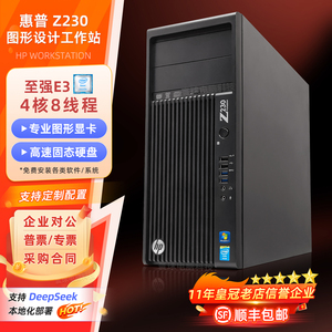 HP/惠普Z230Tower 工作站主机E3-1270V3/2G独显三维图形设计电脑