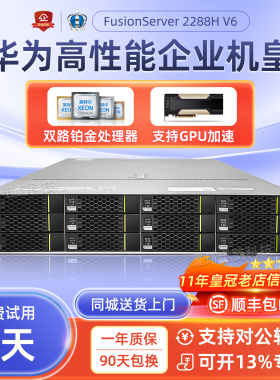 华为超聚变2288HV6机架式服务器数据库存储虚拟化GPU计算云服务器