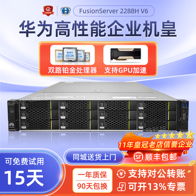 华为超聚变2288HV6机架式服务器数据库存储虚拟化GPU计算云服务器