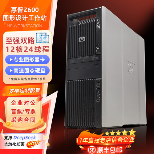 原装惠普Z600专业3D图形工作站双路12核渲染建模超台式I7设计主机 - 封面