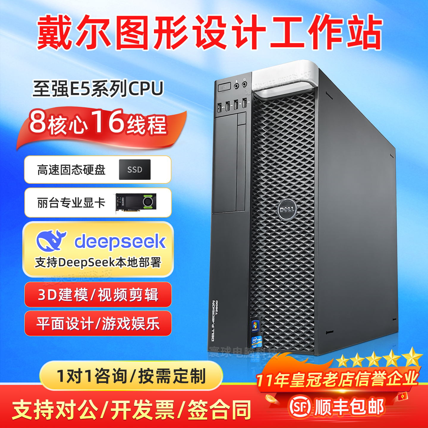 dell至强八核专业运算图形工作站