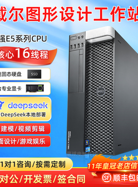 DELL戴尔T3600图形工作站主机至强E5八核专业设计3D渲染运算电脑