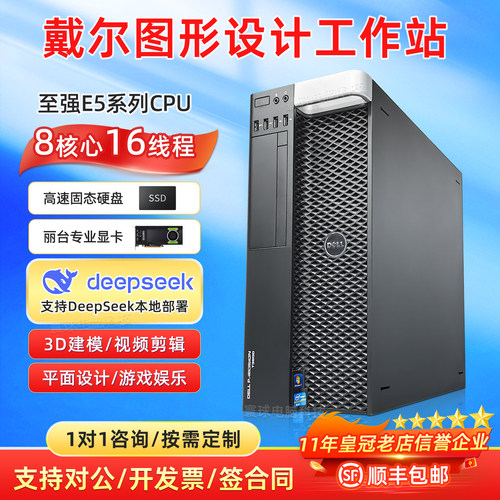 dell至强八核专业运算图形工作站