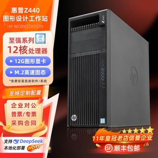 HP惠普Z440图形工作站 至强48核心3D建模视频剪辑M.2固态DDR4主机