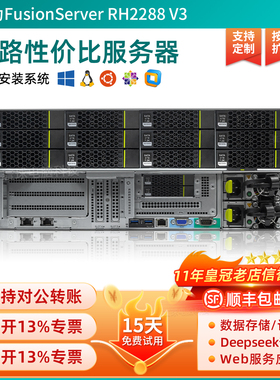 华为RH2288V3 2U服务器主机ERP虚拟多开GPU云计算机架式静音存储