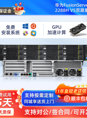华为超聚变RH2288V5V6服务器主机数据库2U存储虚拟化GPU计算独显