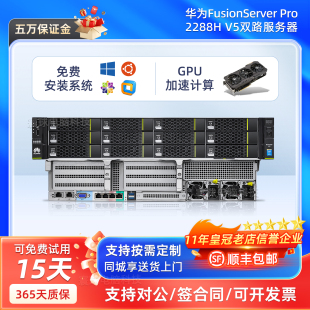 华为超聚变RH2288V5V6服务器主机数据库2U存储虚拟化GPU计算独显