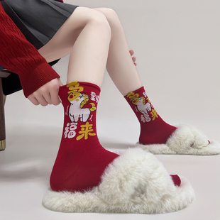 马年本命年红袜子男女情侣中筒袜可爱大红新年袜子秋冬无骨长筒袜