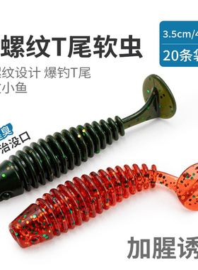 批发任7袋包邮20条装加腥微物根钓螺纹T尾路亚软饵软虫T尾蛆鲈鱼