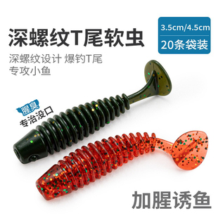 加腥微物根钓螺纹T尾路亚软饵软虫T尾蛆鲈鱼 20条装 批发任7袋 包邮