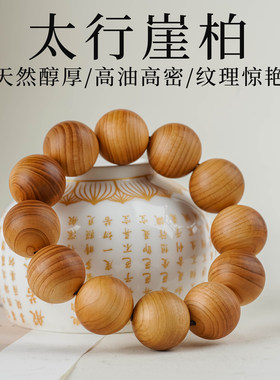 正宗太行崖柏木2.0红油佛珠手串