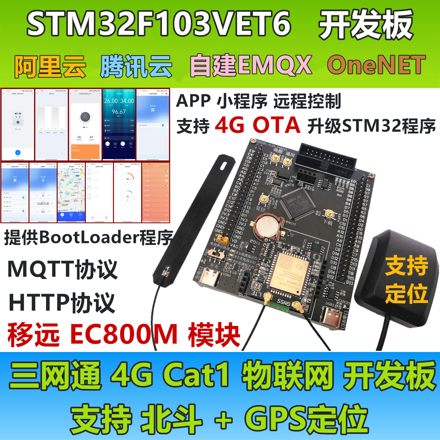 STM32移远EC800M4G开发板EMQX