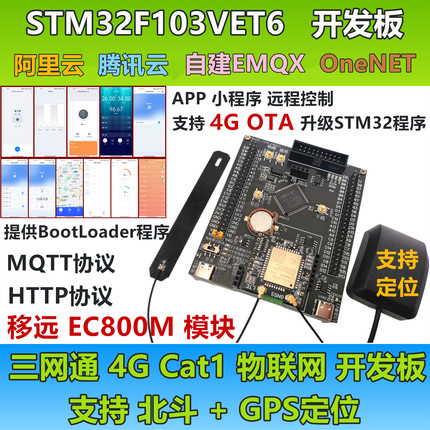 STM32F103开发板 MQTT OneNet物联网 OTA升级 4G模块CAT1 EC800M