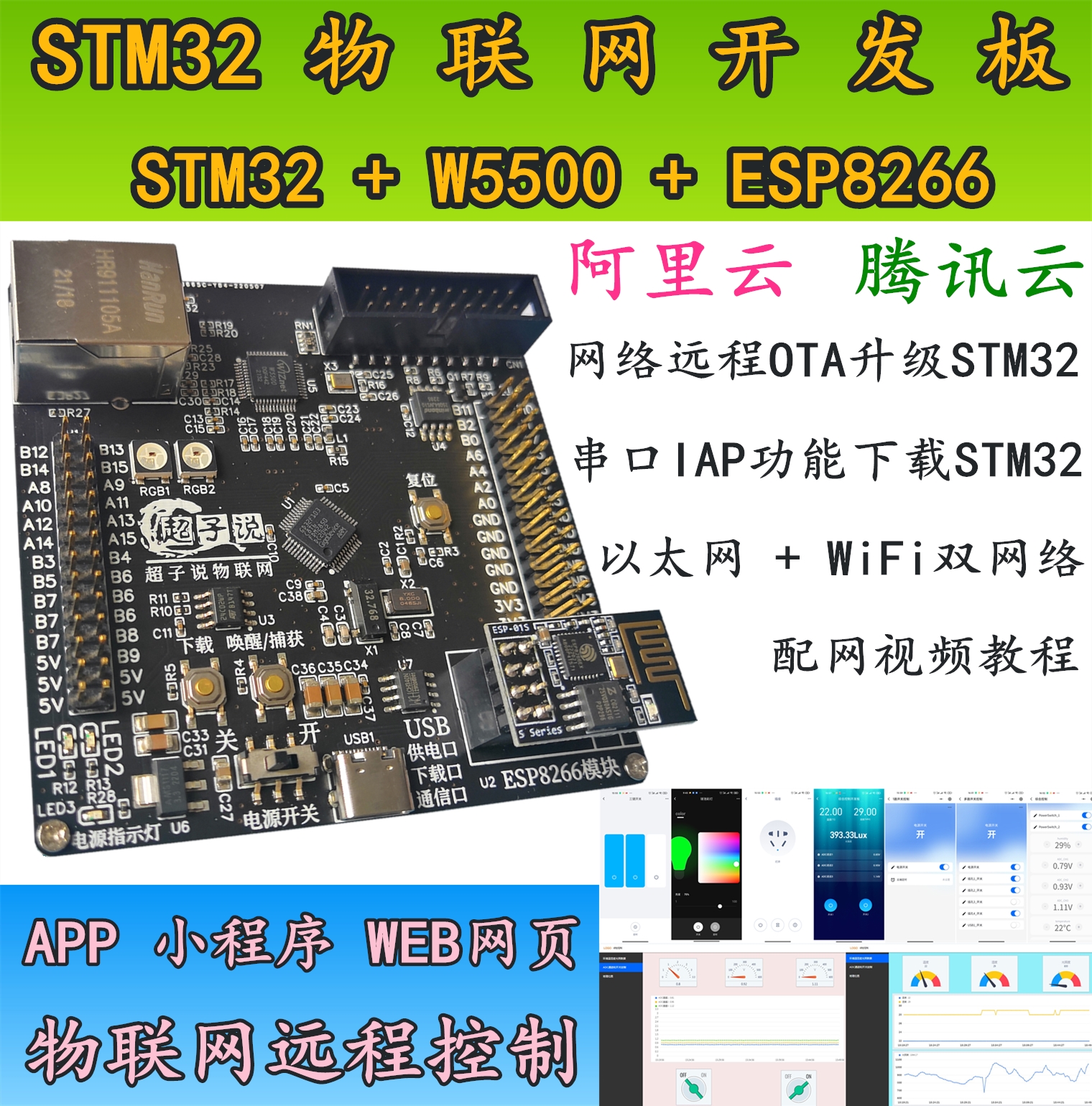 超子说物联网stm32开发板OTA升级