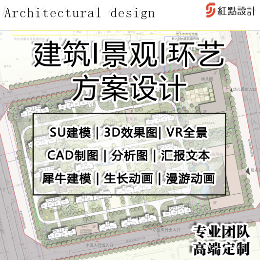 建筑景观室内环艺设计SU建模3D效果图渲染CAD画图漫游动画分析图