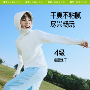 蕉下儿童冰丝斗篷防晒衣轻薄透气