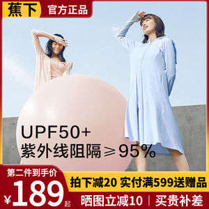 蕉下长款防晒衣女防紫外线透气夏户外轻薄修身皮肤风衣外套防晒服