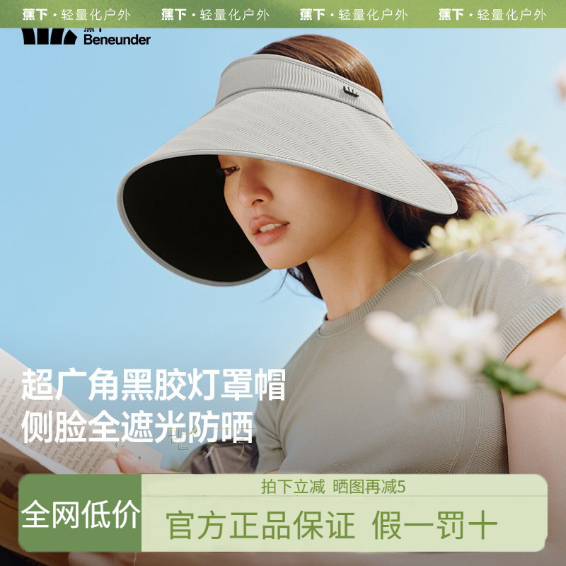蕉下灯罩帽黑胶防晒帽全脸登山帽