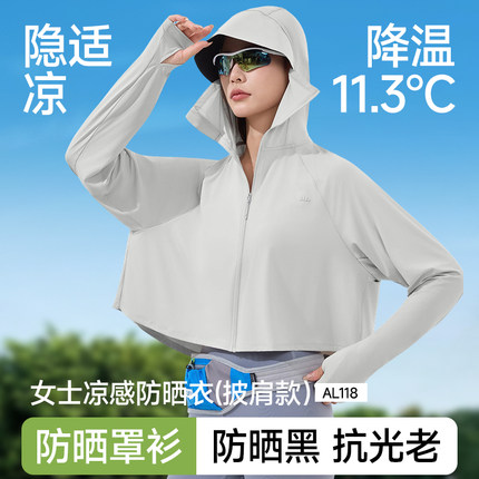 蕉下披肩防晒衣女夏季冰丝防晒服AL118皮肤衣速干凉感短款外套