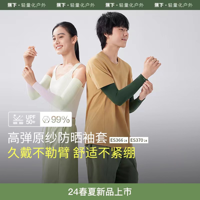 蕉下護臂蕉下長款兒童遮陽冰袖