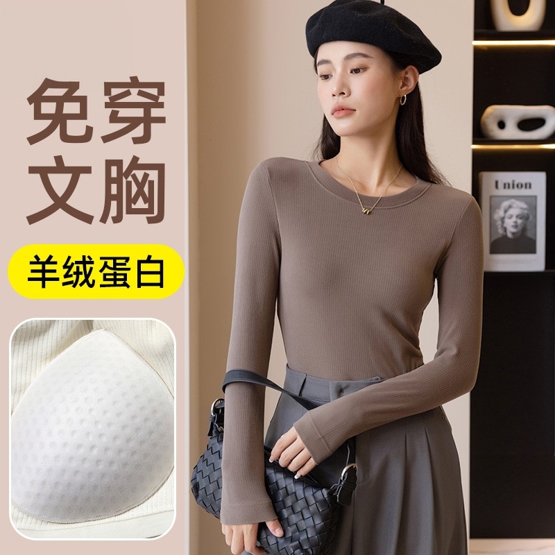 内衣一体打底衫带胸垫养肤衣长袖保暖无痕秋冬百搭圆领打底衣,女士内衣/男士内衣/家居服,保暖上装,淘宝优惠券,粉丝福利购,淘宝优惠卷