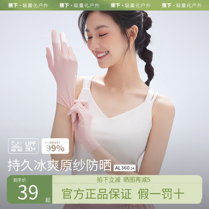 蕉下手套防曬分指遮陽女冰絲