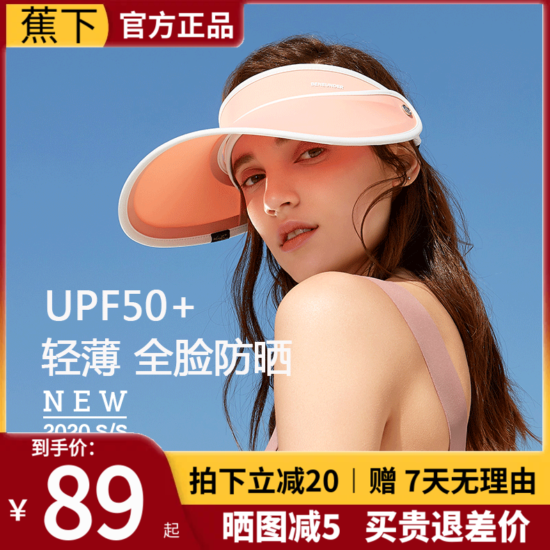 蕉下新款太阳帽出游防紫外线沙滩遮阳帽女空顶户外防晒帽子