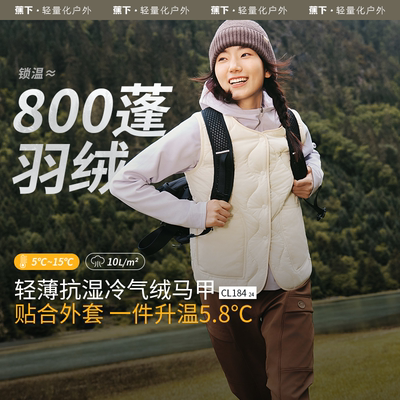 蕉下气绒马甲女轻薄叠穿