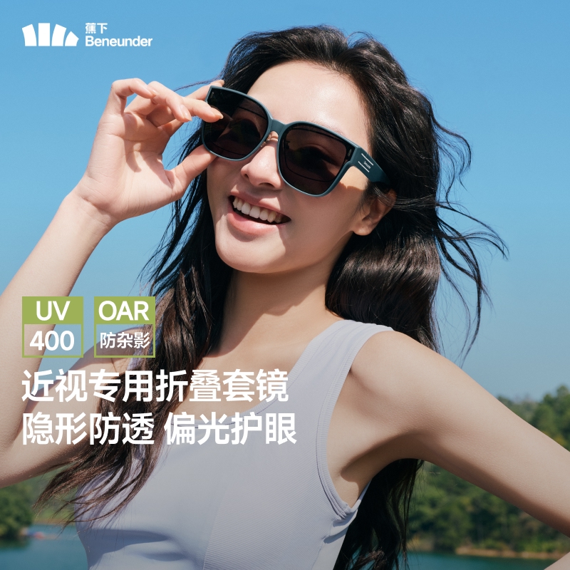 蕉下方框近视墨镜女FO32624可套眼镜男偏光太阳镜可折叠防晒套镜