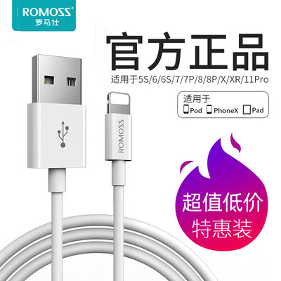 ROMOSS/罗马仕苹果数据线