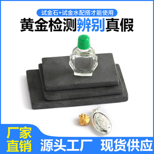 试金石黄金鉴定真假测金水典当行验金检查回收辨别首饰工具便携