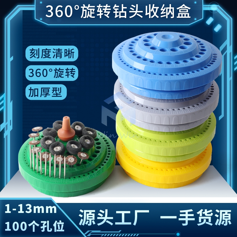蜂窝旋转收纳盒玉石雕刻磨针头铣刀筒钻头零件摆放整理工具塑料盒