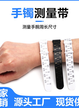手镯测量圈皮带款式国内英寸尺码
