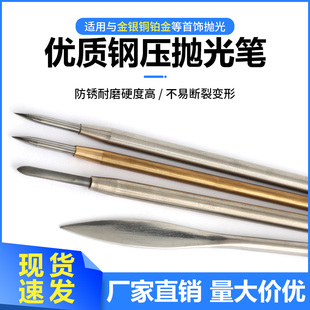 金银铜打磨保养小钢压钨钢压光笔手镯戒指首饰抛光玛瑙刀表面压光