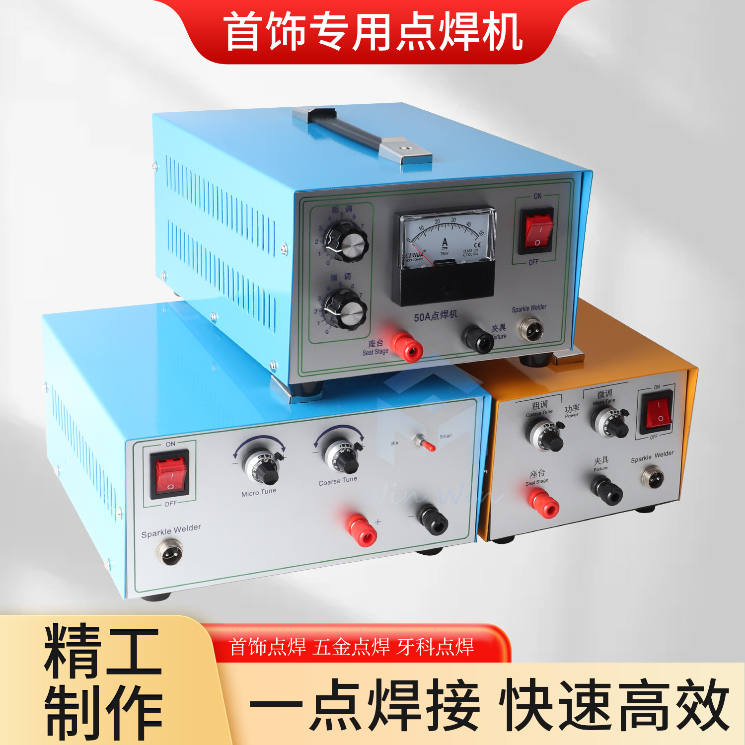 30a首饰点焊机 小型diy金银圈口项链焊接家用对碰焊机脚踏板工具