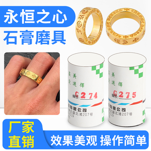 永恒之心戒指石膏模具首饰黄金加工制作男女对戒双面梵文打金工具
