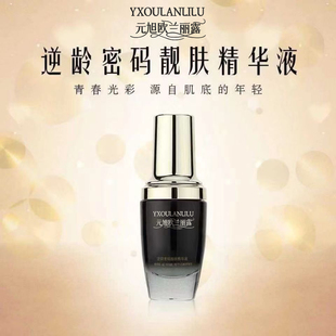 正品元旭欧兰丽露逆龄密码靓肤精华液小黑瓶滋润肌肤弹性水润亮泽