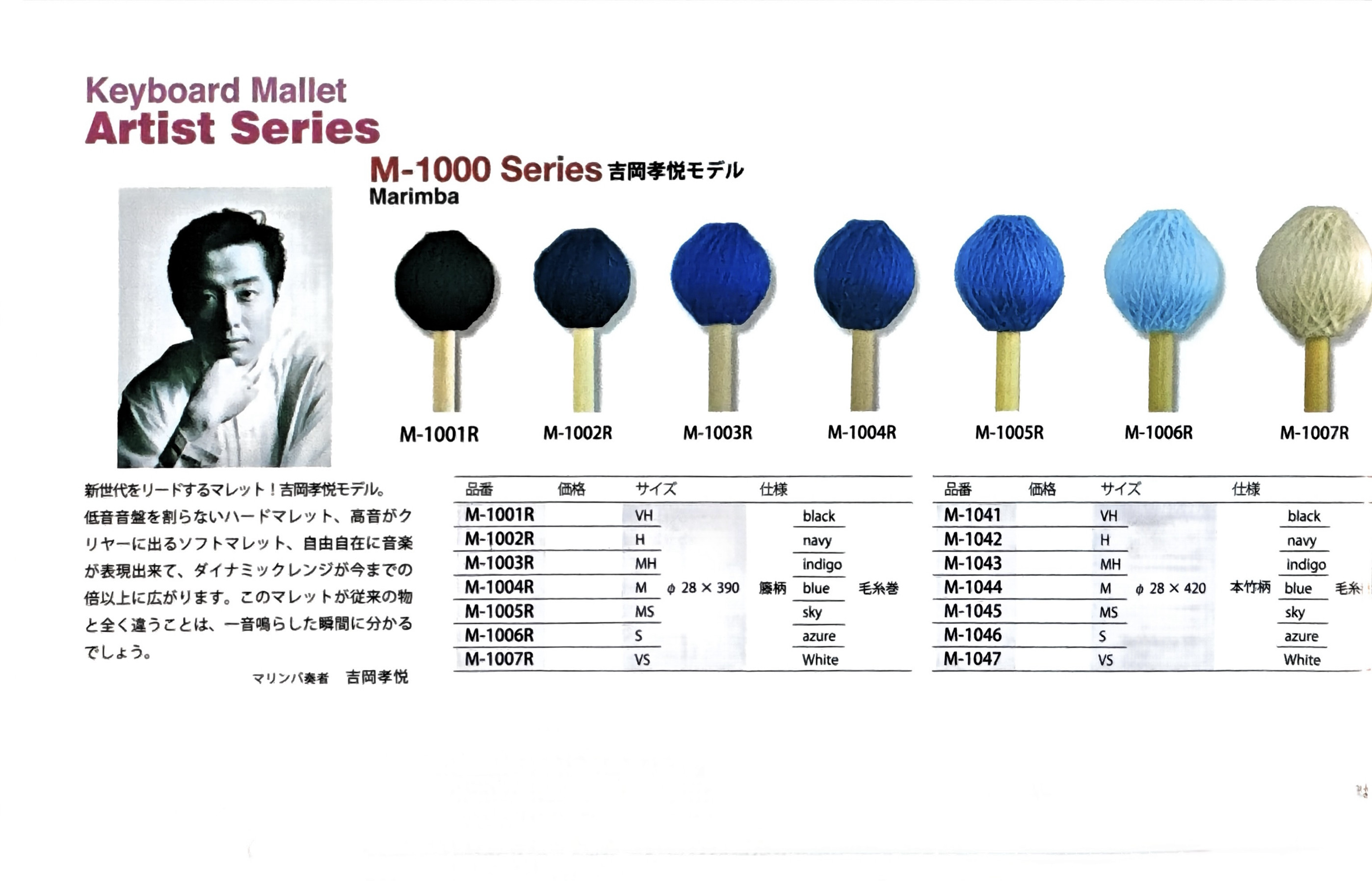 日产playwood 马林巴槌 琴锤 藤杆毛线槌m-1001R 1005R1006R1007R图片
