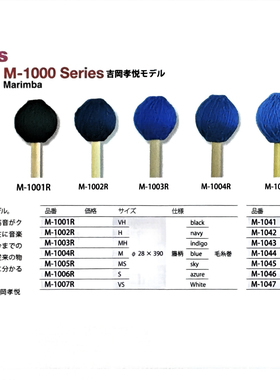 日产playwood 马林巴槌 琴锤 藤杆毛线槌m-1001R 1005R1006R1007R