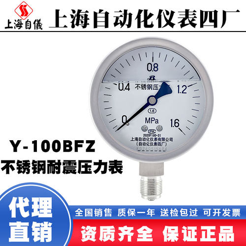 上海自动化仪表四厂不锈钢压力表