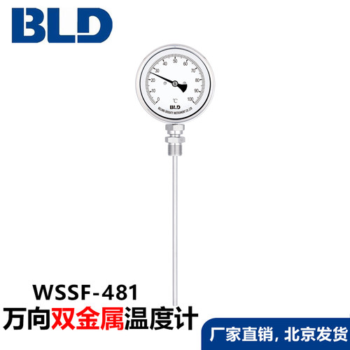 北京布莱迪万向温度计原厂直销