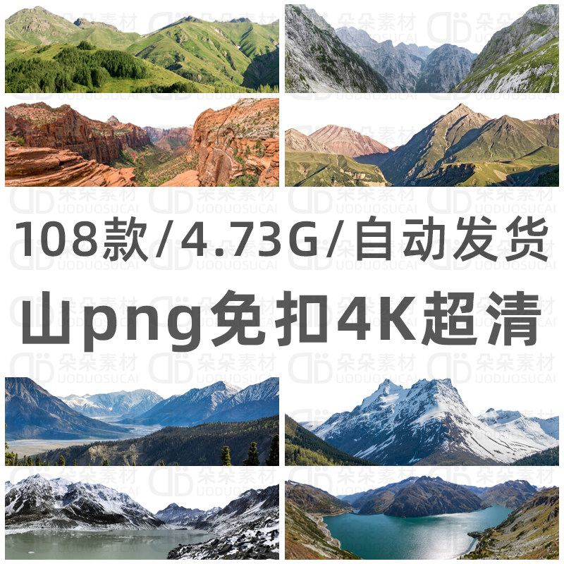 山脉免扣png超高清ps素材山峰透明背景高雪山大场景数字绘景设计