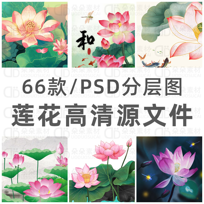 国风荷花莲花高清psd素材源文件手绘装饰画分层水彩荷塘插画设计