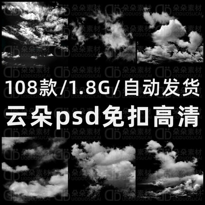 云朵白云免扣psd高清素材大自然云园林场景影楼云彩设计元素cloud