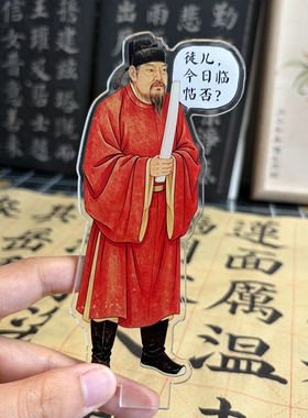 自制颜真卿周边书法文创多宝塔15厘米大尺寸亚克力立牌送贴纸