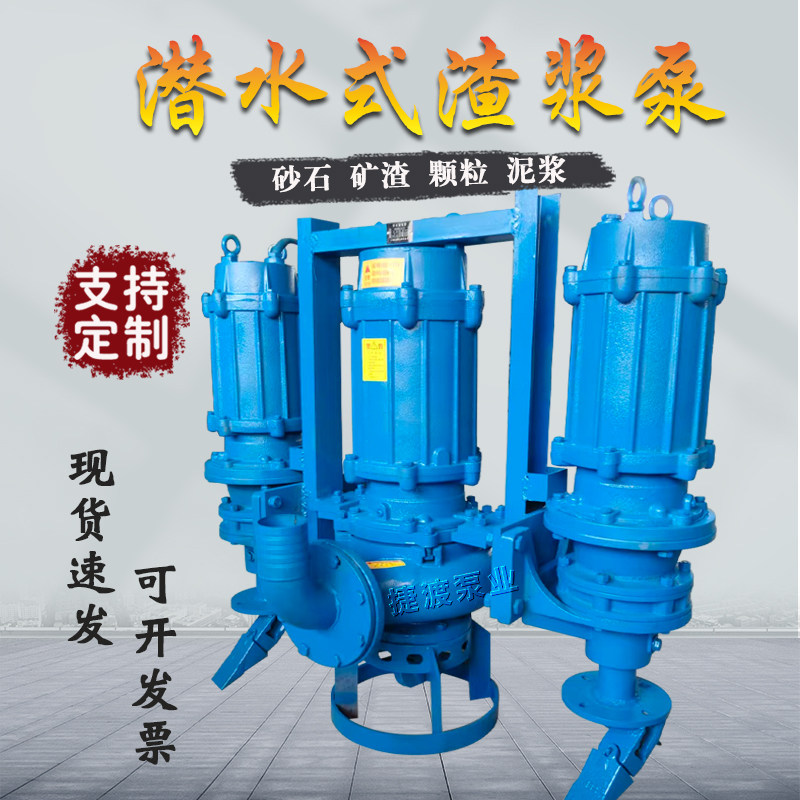 ZJQ潜水渣浆泵立式搅拌泥浆泵抽沙吸砂泵不堵塞河道清淤泥排污泵