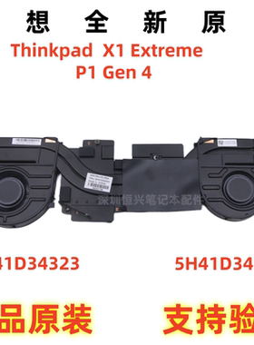 全新原装ThinkPad X1 Extreme Gen4散热器 P1 Gen5 Gen6风扇模组
